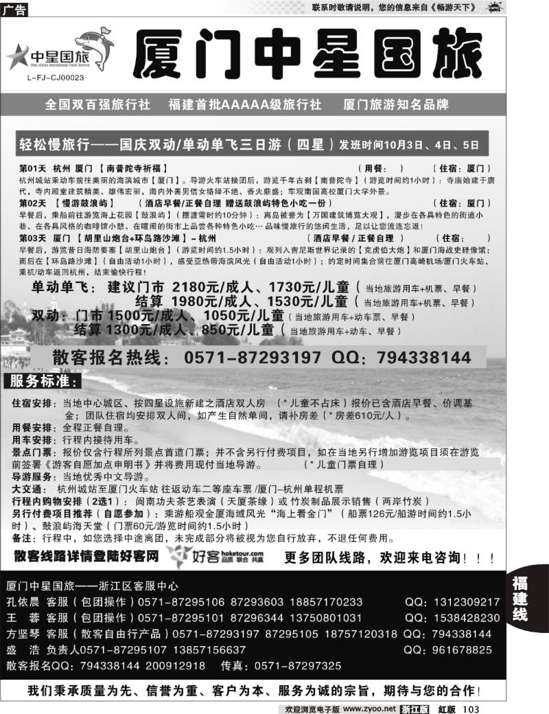 103 星旅假期·福建专版·厦门中星旅行社