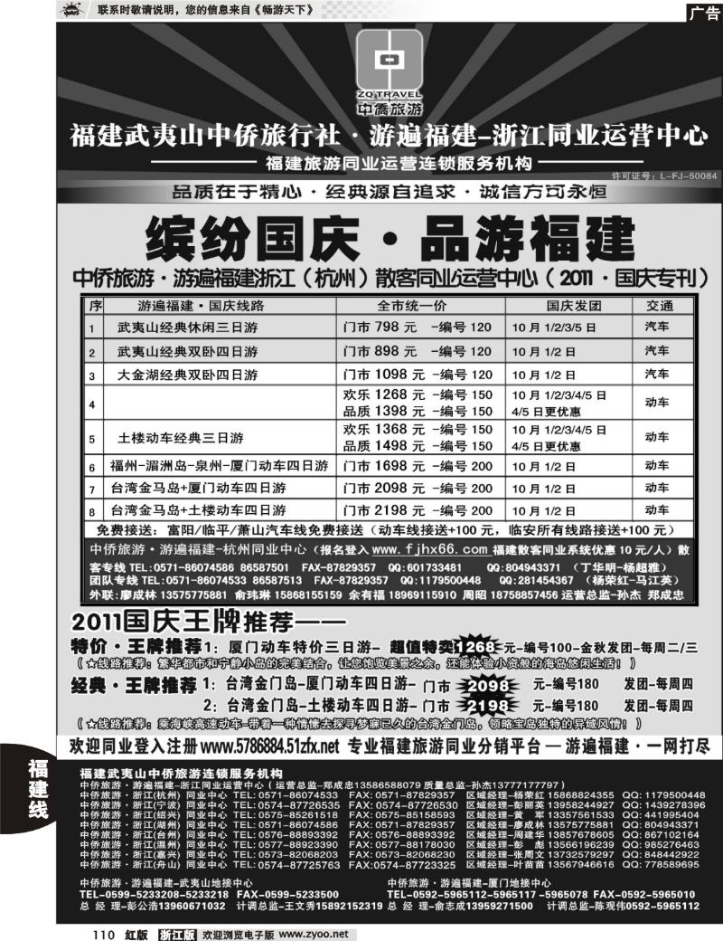 110 福建武夷山-中侨旅游·游遍福建-浙江散客同业中心