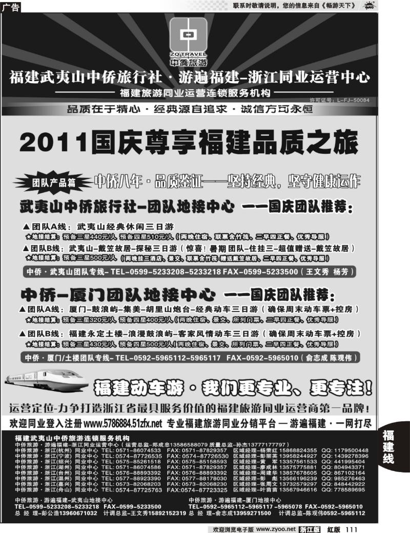 111 福建武夷山-中侨旅游·游遍福建-浙江散客同业中心