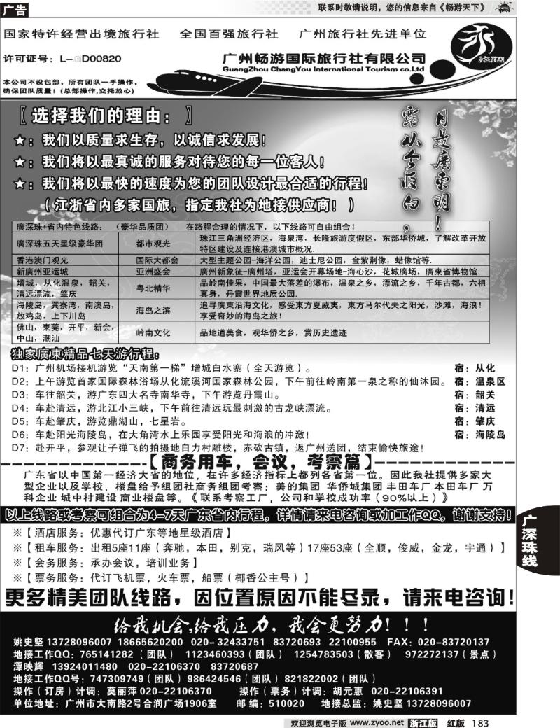 183  推荐：广东质量最靠谱的地接社-永恒假期