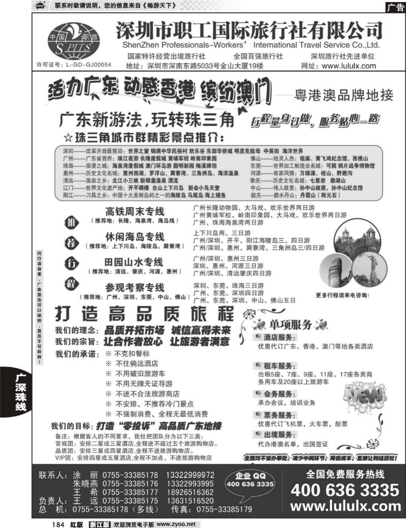 184  深圳职工国旅--广深珠地接