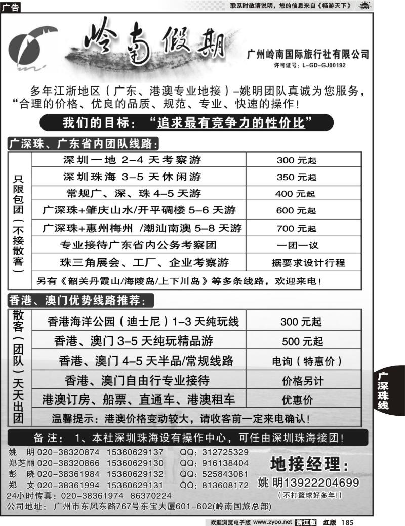 185  广深珠港澳专业地接--姚明