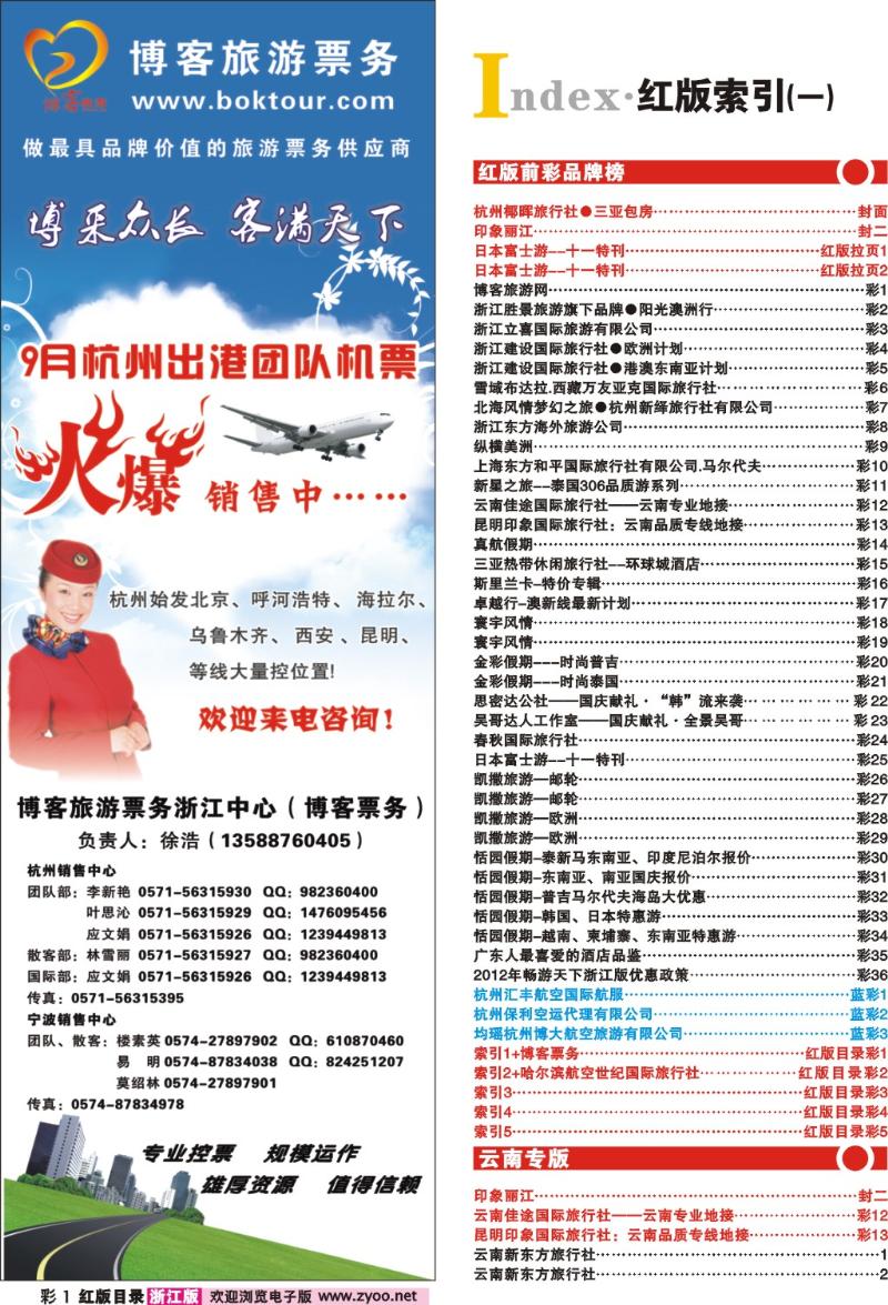 红版目录彩1 索引1+博客票务