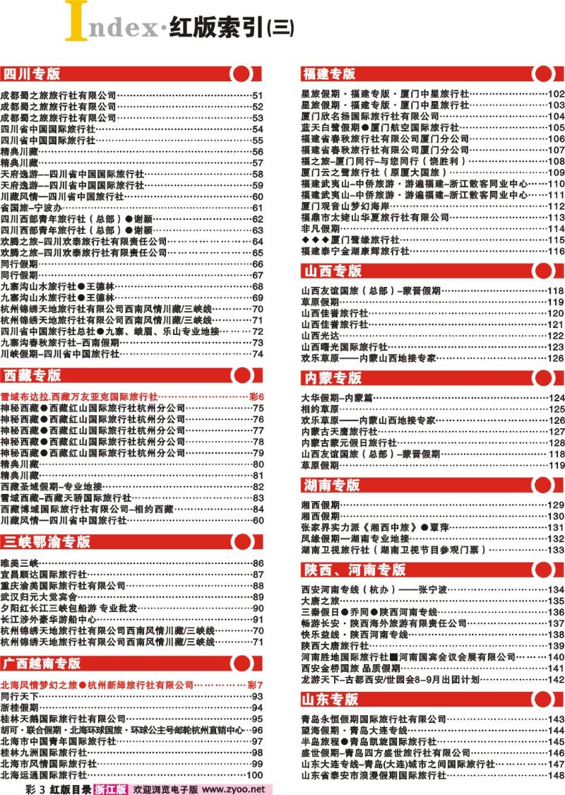 红版目录彩3 索引3