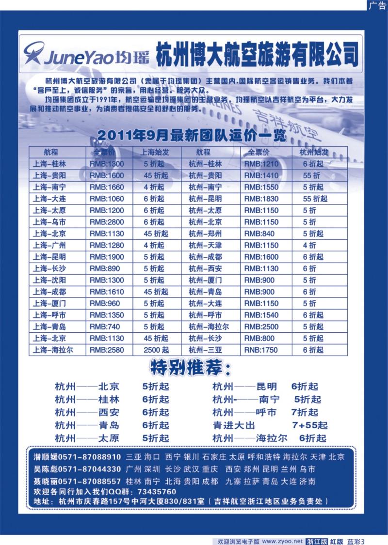 红版蓝彩3 均瑶杭州博大航空旅游有限公司