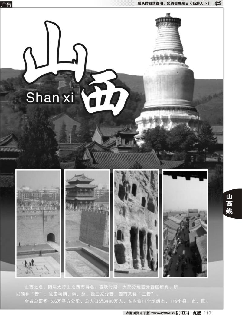 117 山西专版   