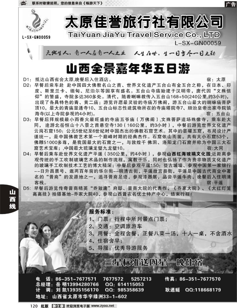 120 山西佳誉旅行社