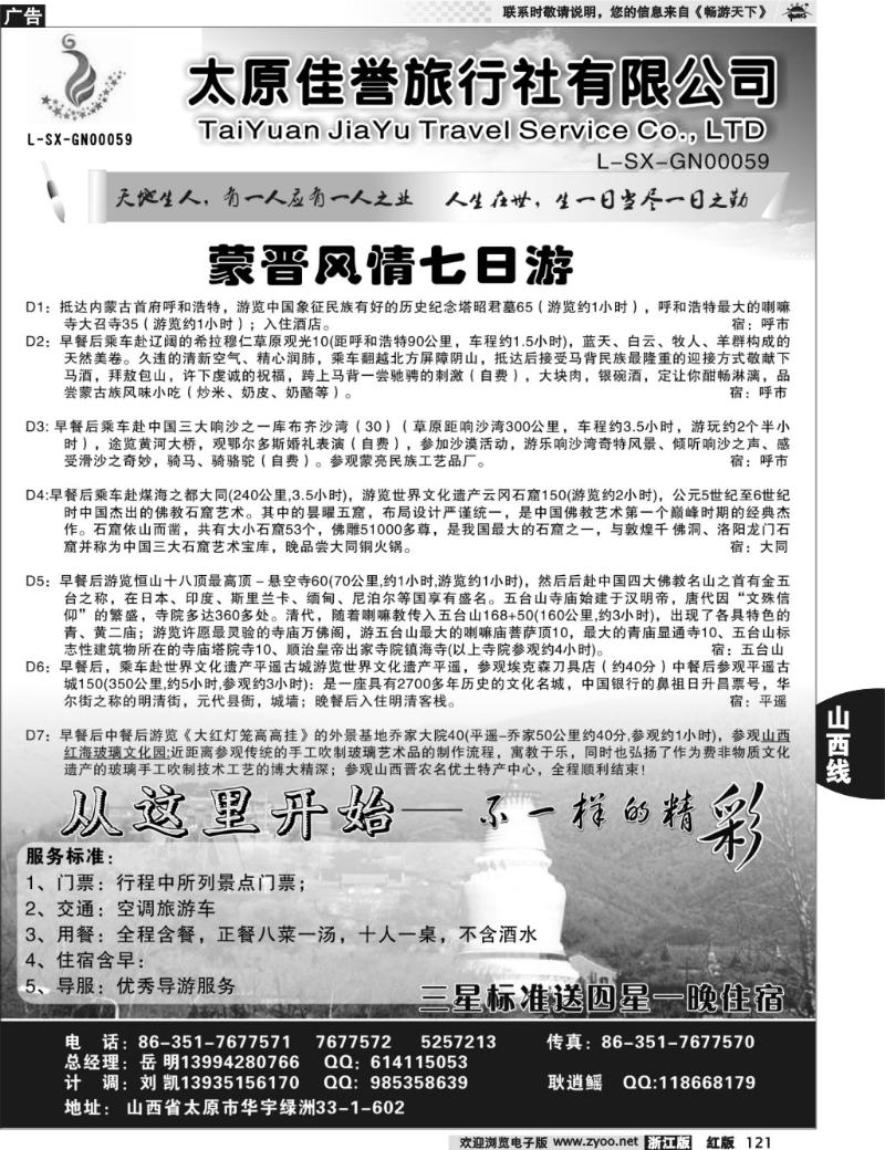 121  山西佳誉旅行社