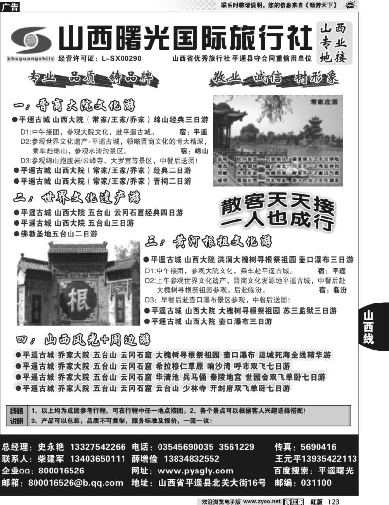 123  山西曙光国际旅行社