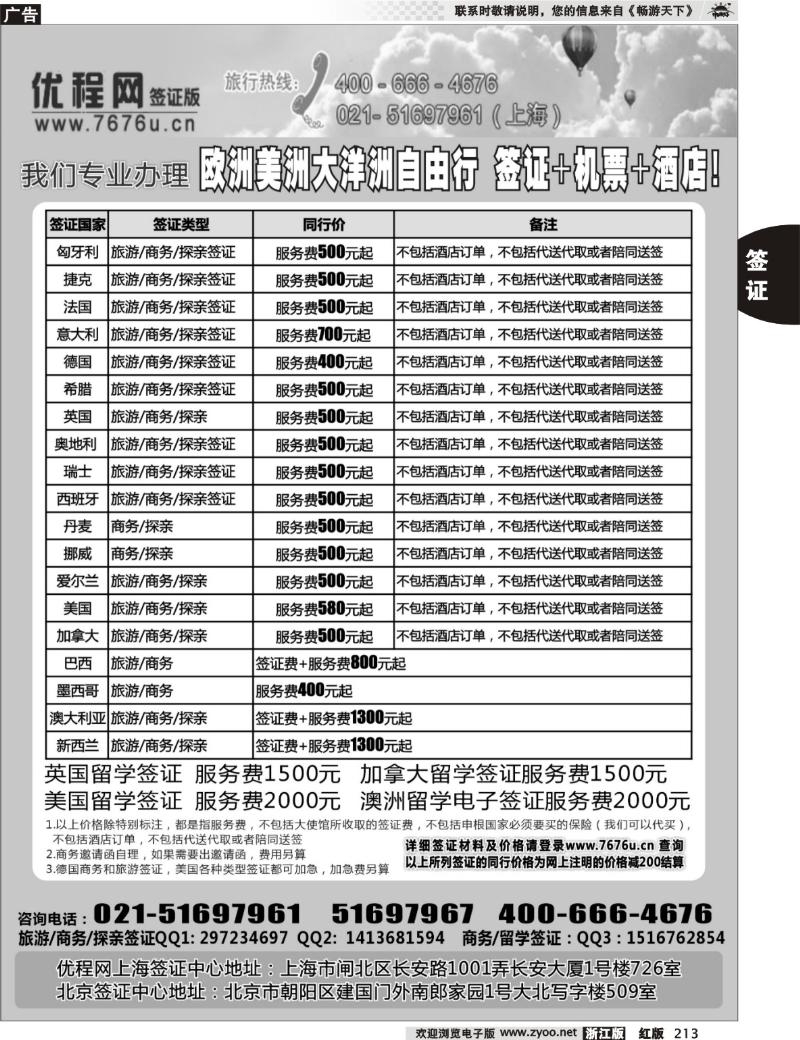 213  优程网签证中心-各国旅游、商务、探亲访友、留学签证