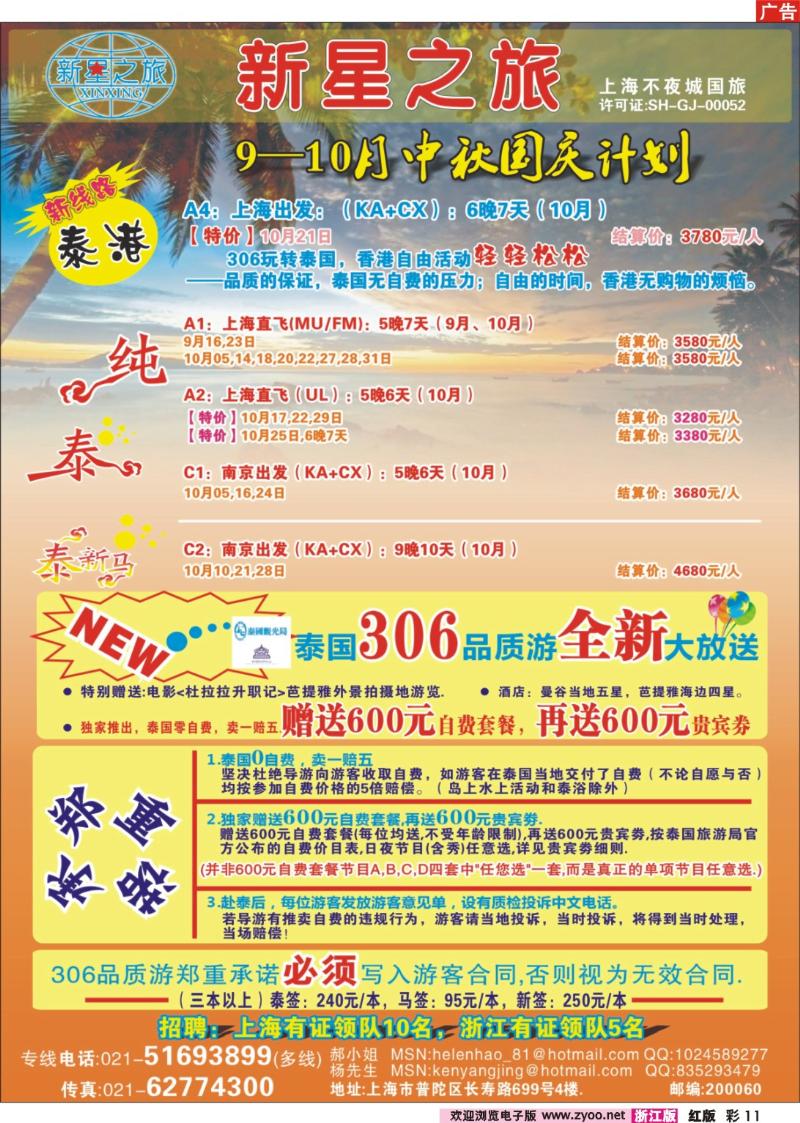 彩11 新星之旅--泰国306品质游系列