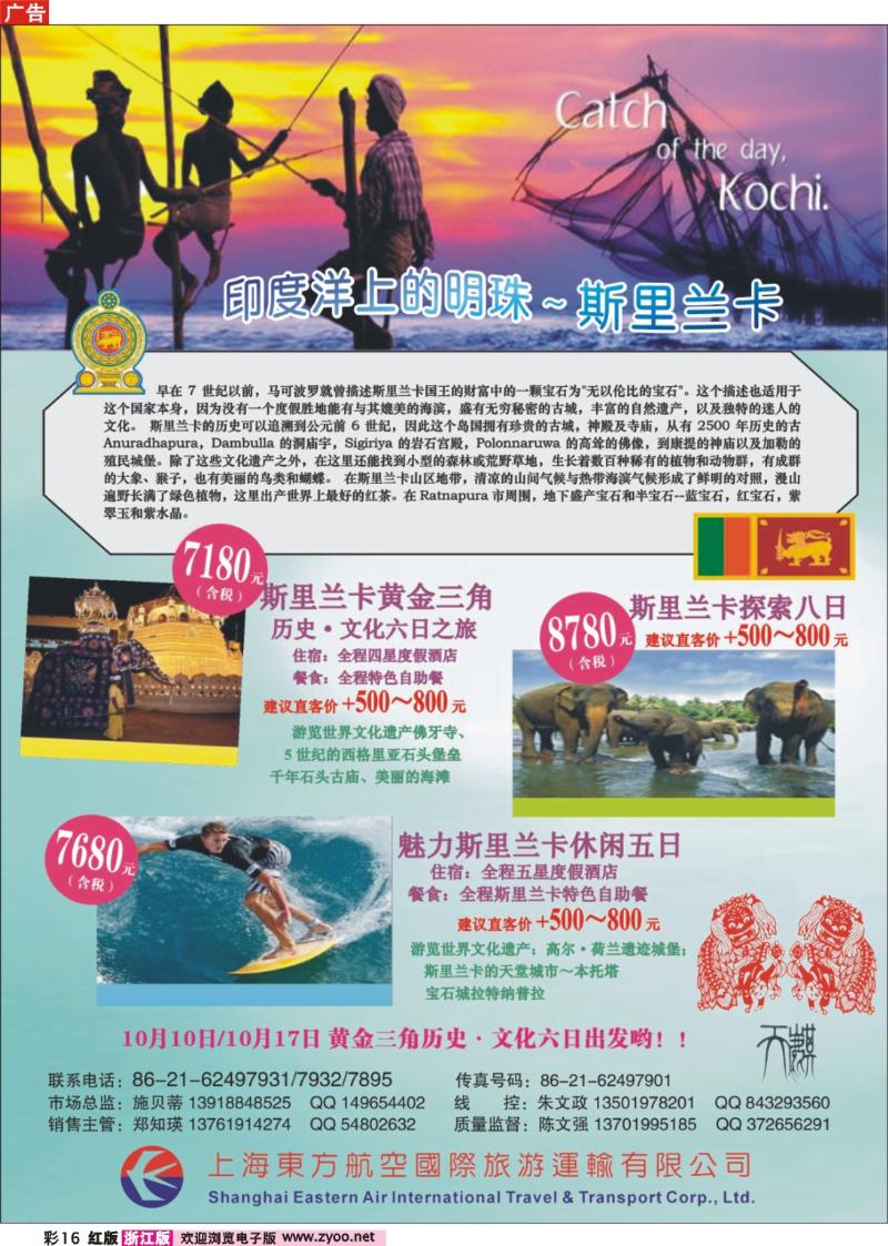 彩16 斯里兰卡-特价专辑