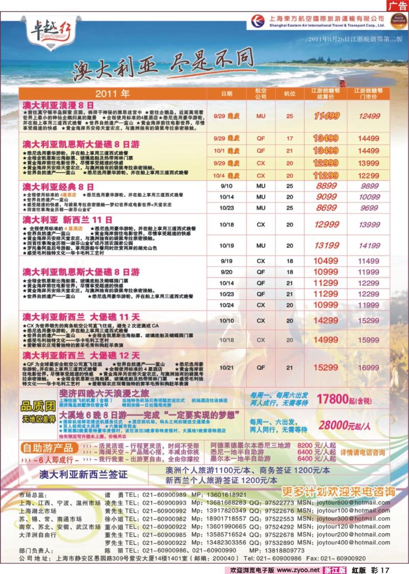 彩17 卓越行-澳新线最新计划