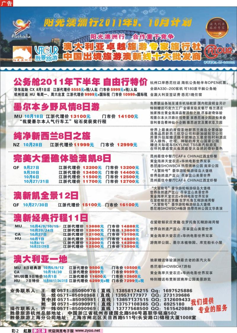 彩2 浙江胜景旅游旗下品牌●阳光澳洲行