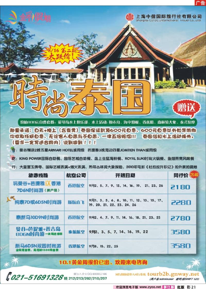 彩21 金彩假期---时尚泰国