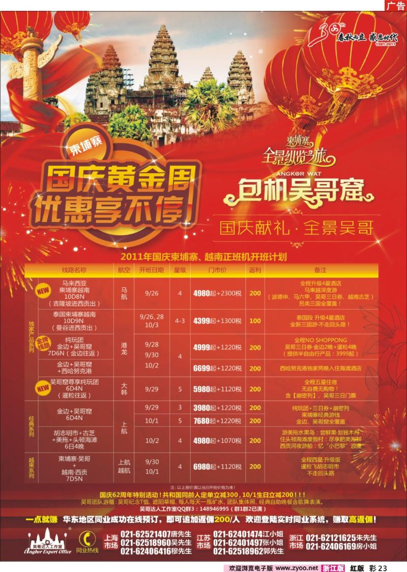 彩23 吴哥达人工作室——国庆献礼·全景吴哥