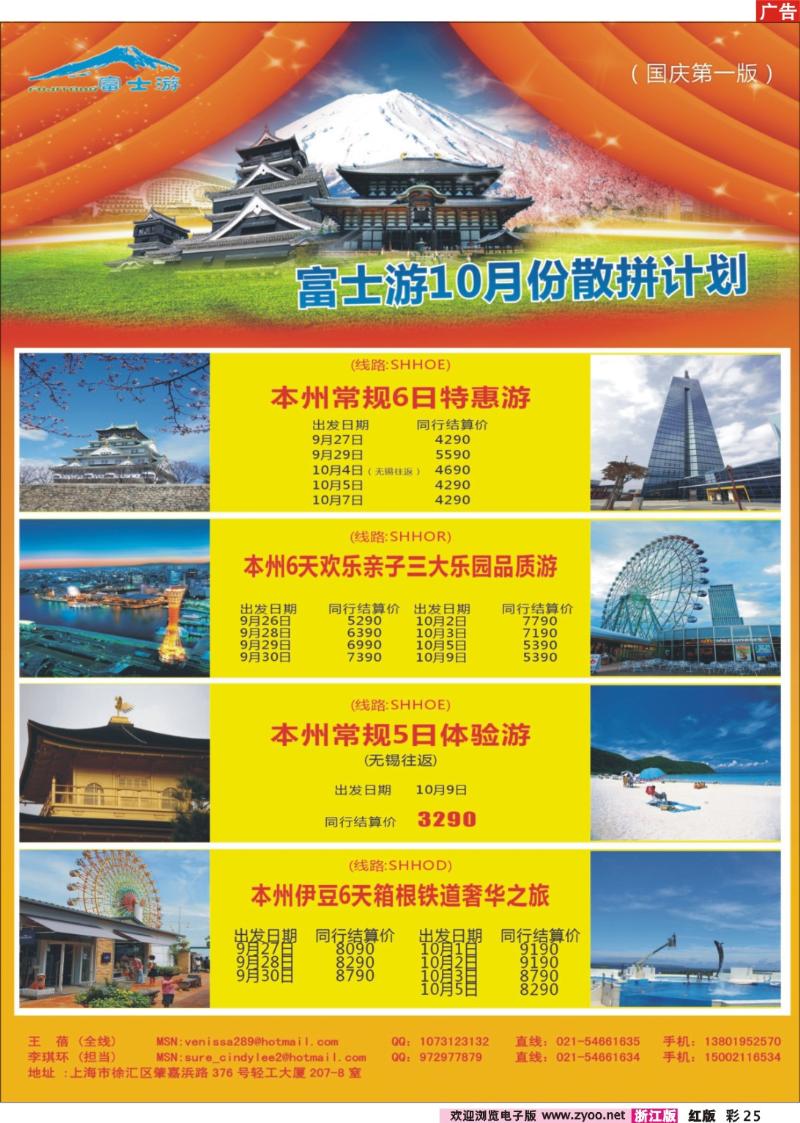 彩25 日本富士游--十一特刊