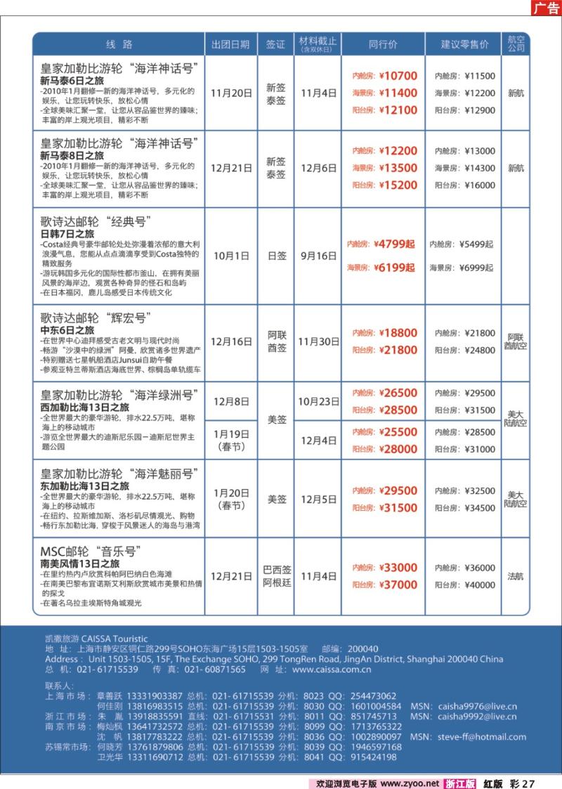 彩27 凯撒旅游—邮轮