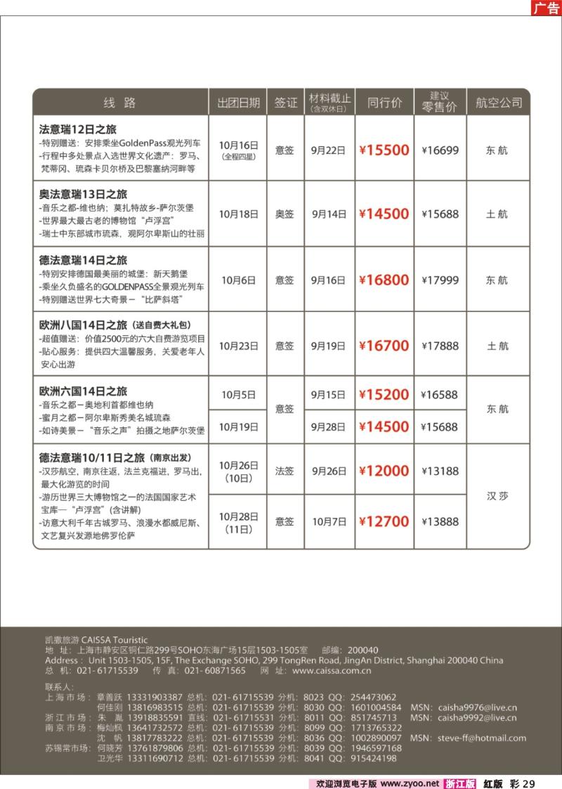 彩29 凯撒旅游—欧洲