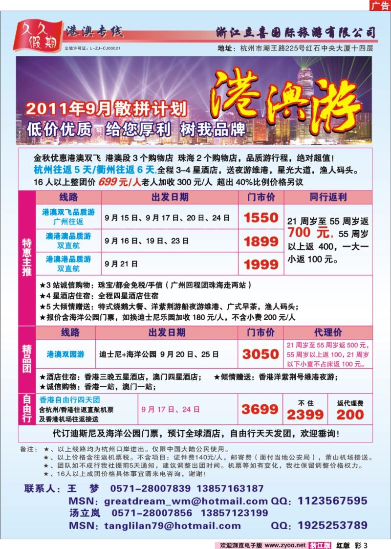 彩3 浙江立喜国际旅游有限公司