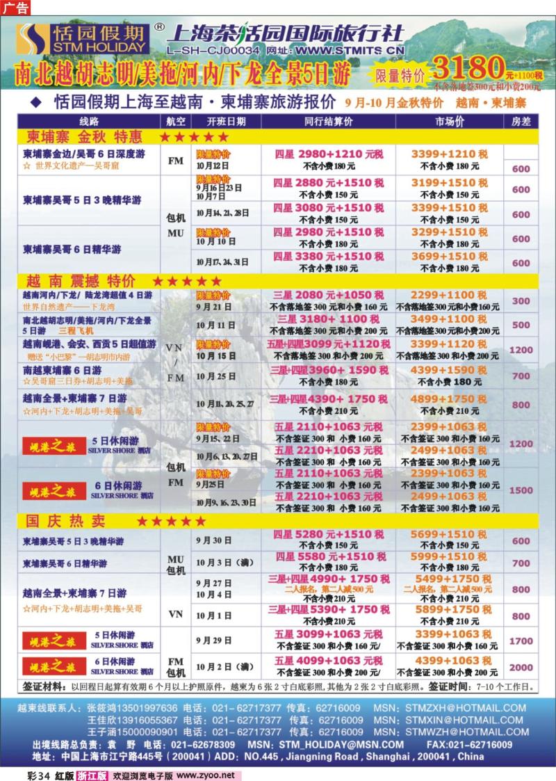 彩34 恬园假期-越南、柬埔寨、东南亚特惠游