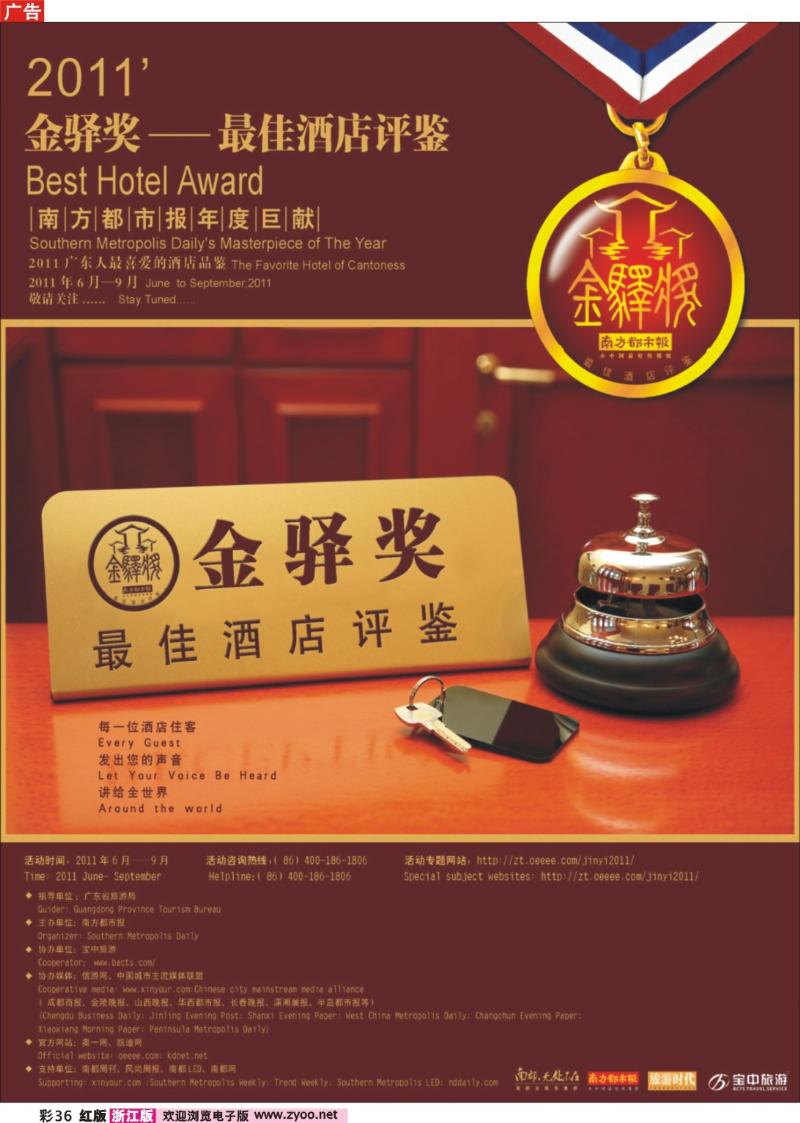 彩36 2012年畅游天下浙江版优惠政策