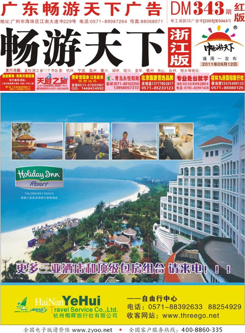 红版封面 杭州椰晖旅行社●三亚包房
