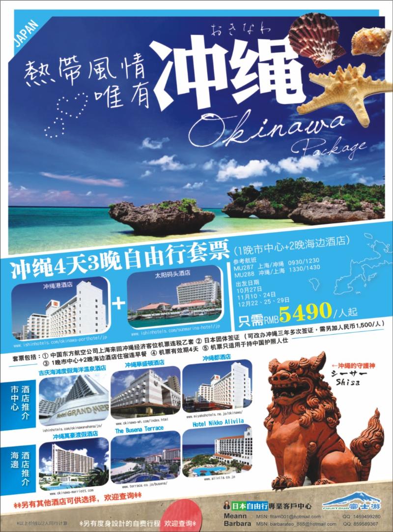 红版封面拉页1 日本富士游--十一特刊