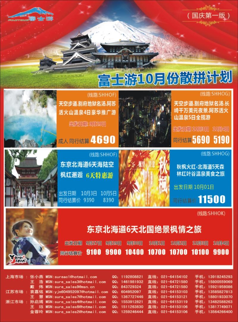 红版封面拉页2 日本富士游--十一特刊