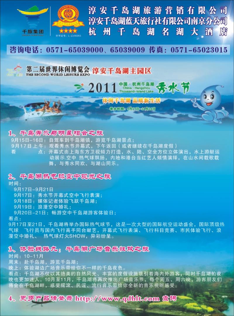 蓝版封面拉页1 千岛湖蓝天旅行社