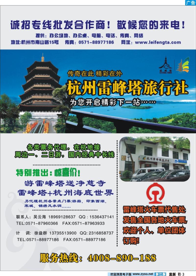3 杭州雷峰塔景区（旅行社）