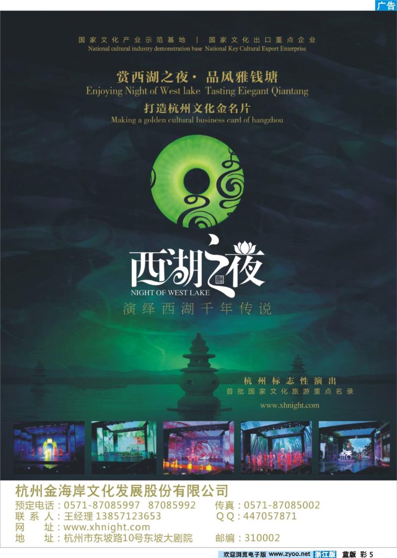5 杭州●西湖之夜