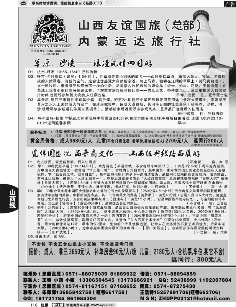 116 山西友谊国旅（总部）-蒙晋假期 