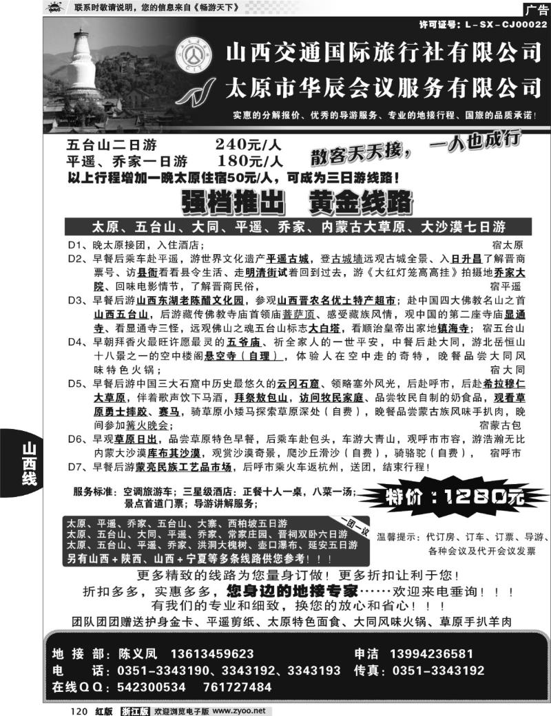 120 山西交通国际旅行社有限公司