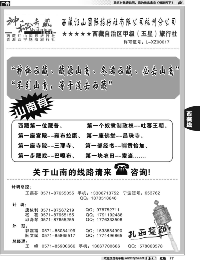 77 神秘西藏●西藏红山国际旅行社杭州分公司