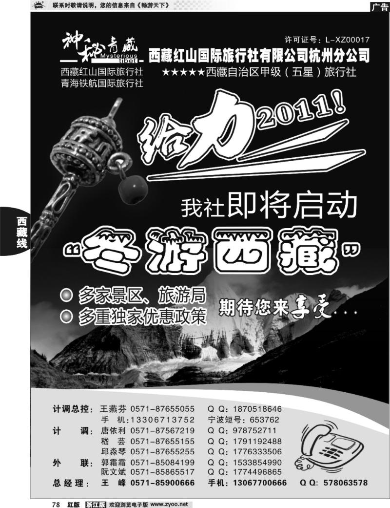 78 神秘西藏●西藏红山国际旅行社杭州分公司