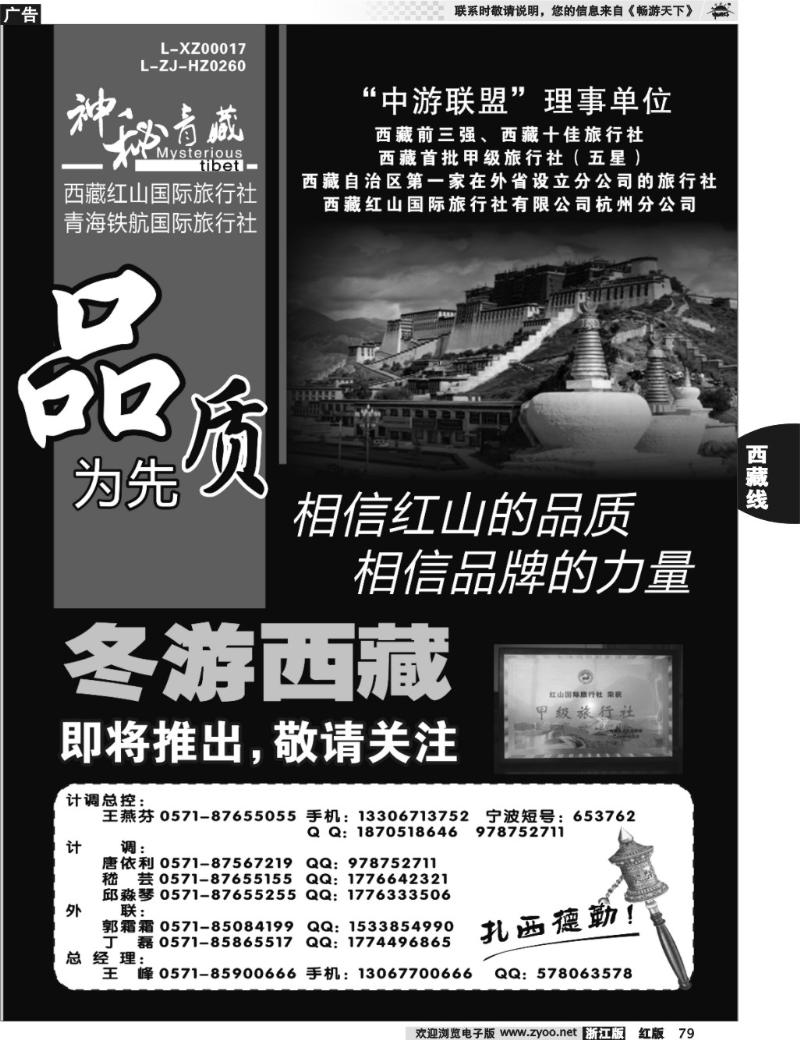79 神秘西藏●西藏红山国际旅行社杭州分公司