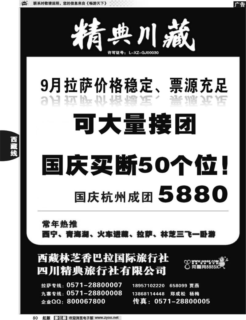 80 精典川藏