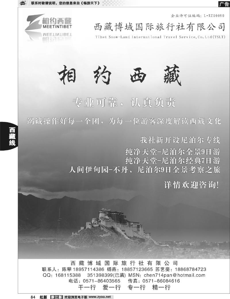 84  西藏博域国际旅行社有限公司-相约西藏 
