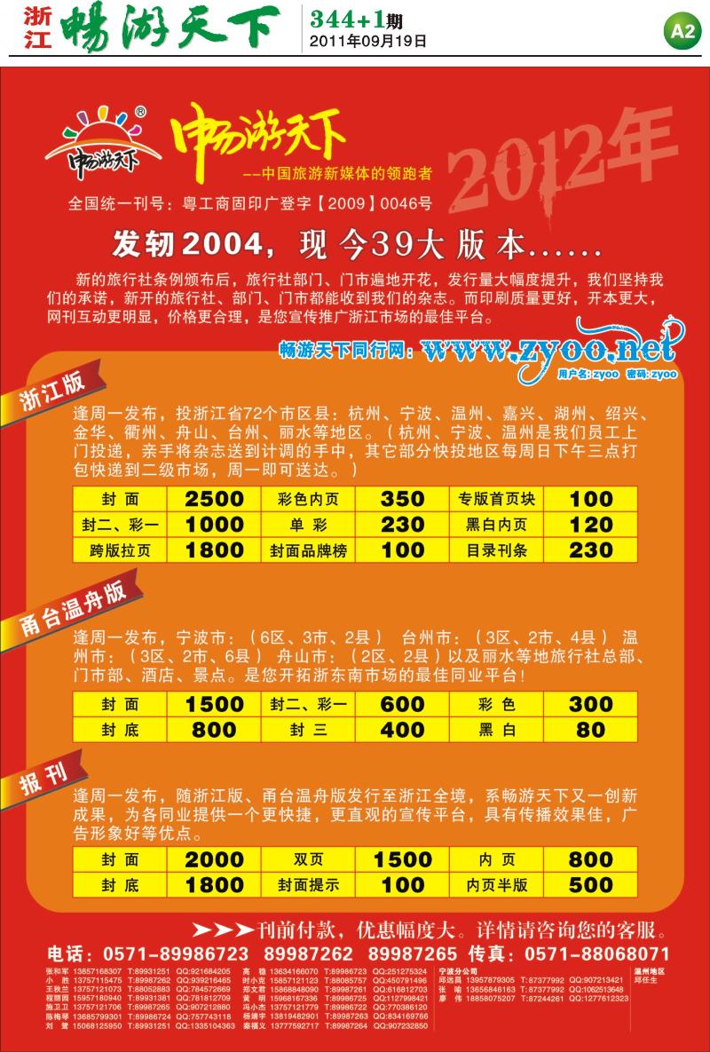 A2  畅游天下2012年报价