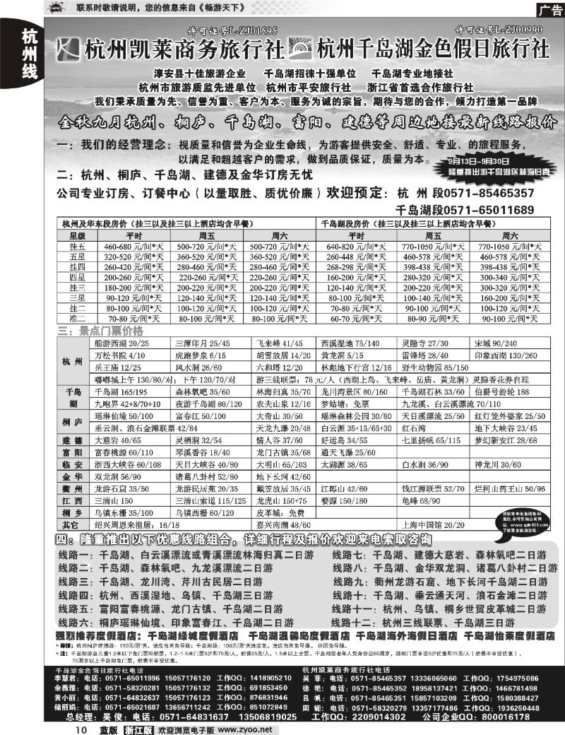 10 杭州凯莱商务旅行社