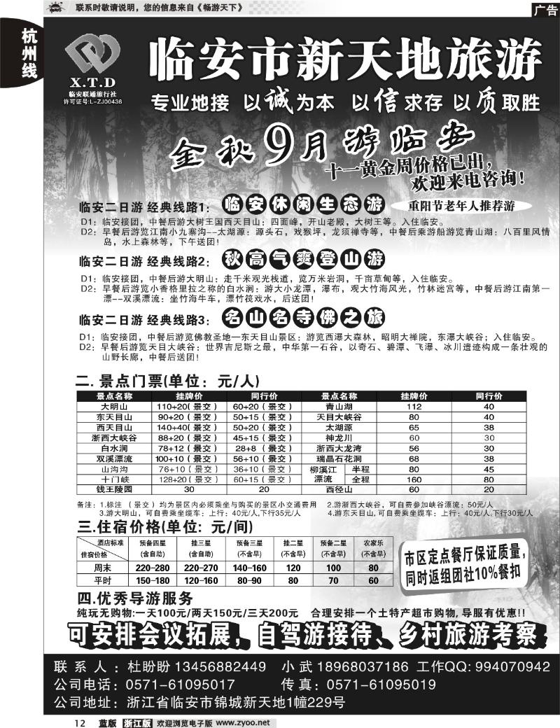 12 临安联通旅行社●新天地旅游