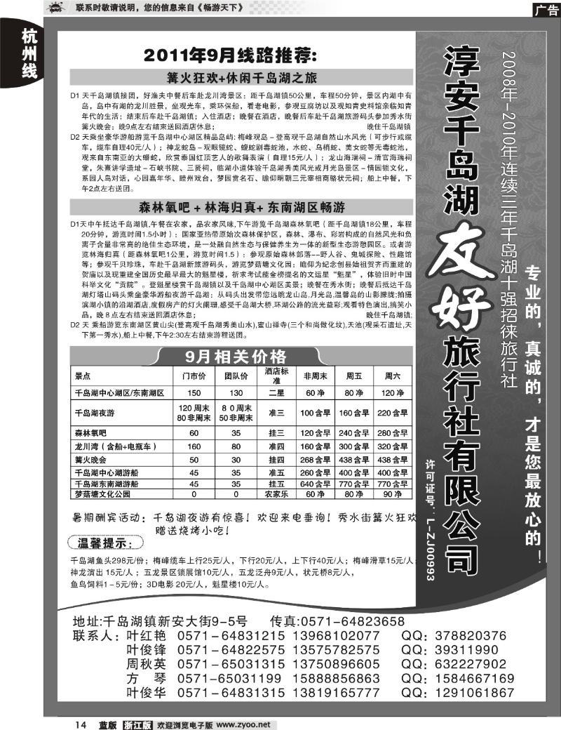 14 千岛湖友好旅行社有限公司