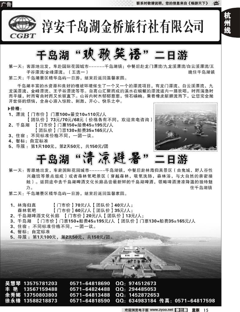15 千岛湖金桥旅行社