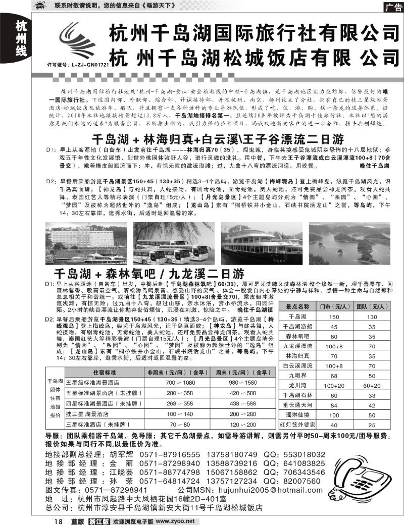 18 杭州千岛湖旅行社有限公司