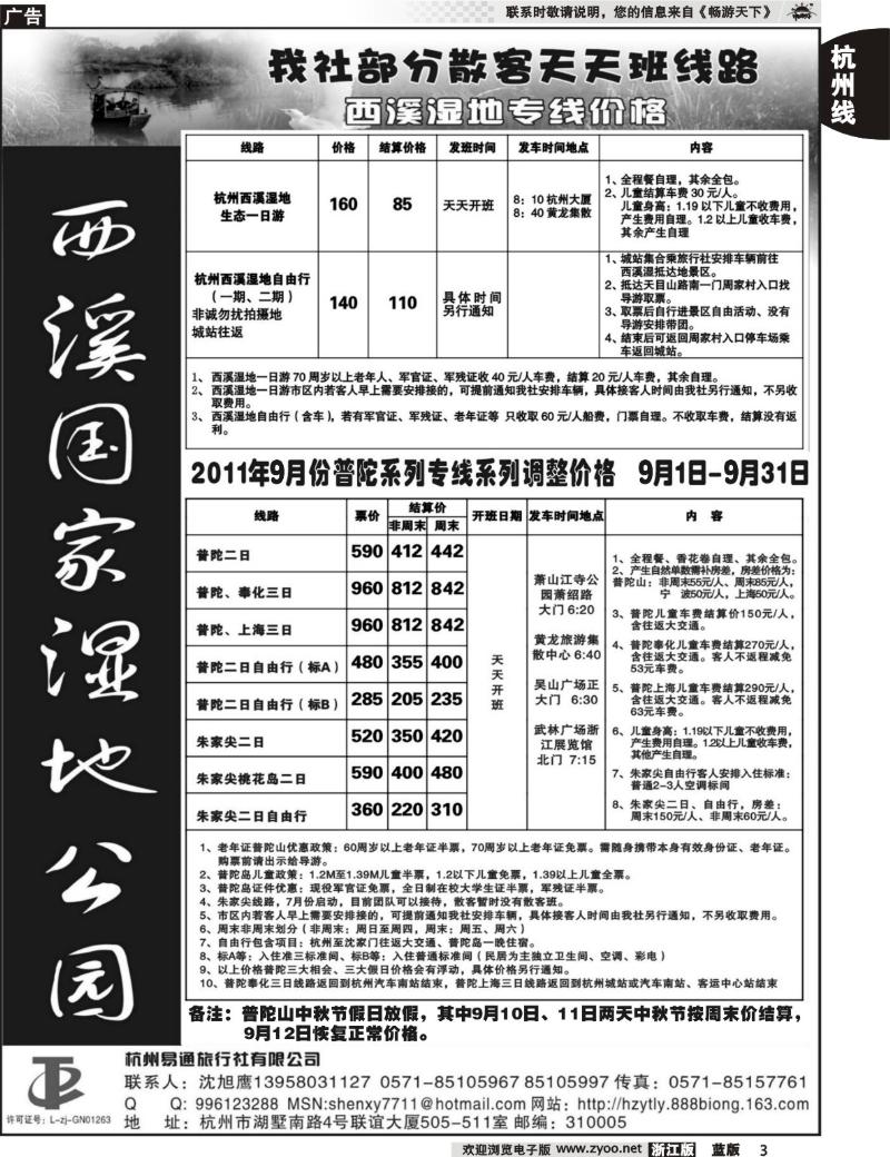 3 杭州易通旅行社有限公司