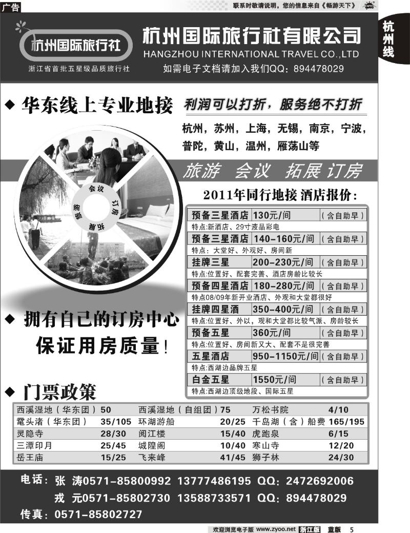 5 杭州国际旅行社有限公司