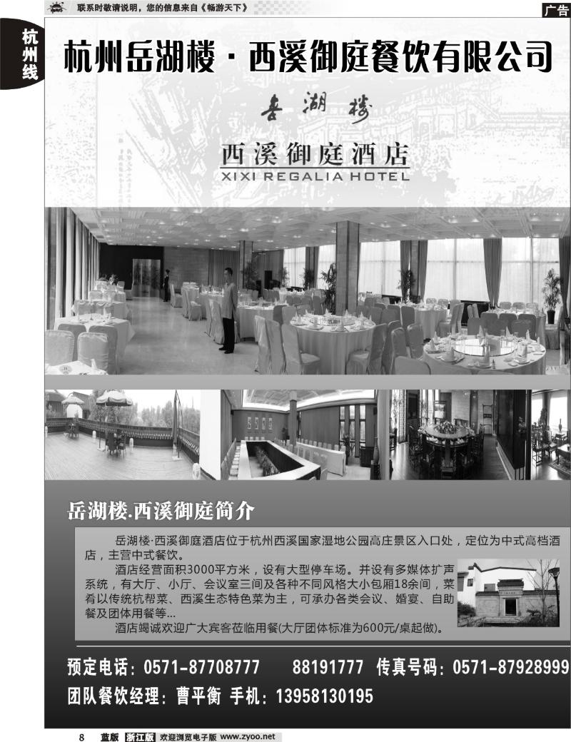 8 杭州●西溪御庭酒店