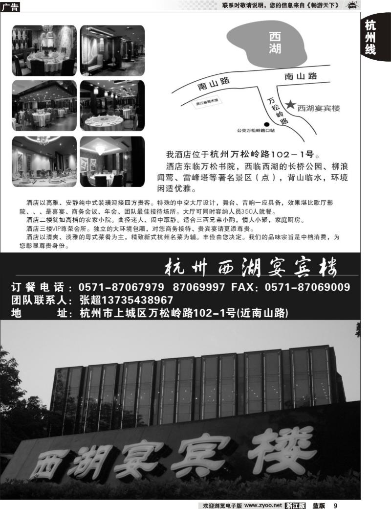 9 杭州西湖宴宾楼