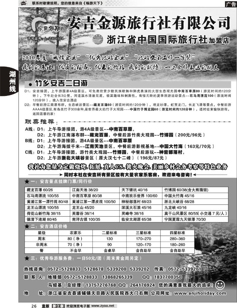 26 安吉金源旅行社